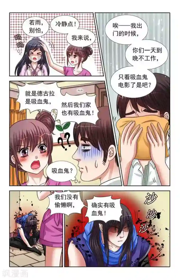 吸血鬼男朋友第51话