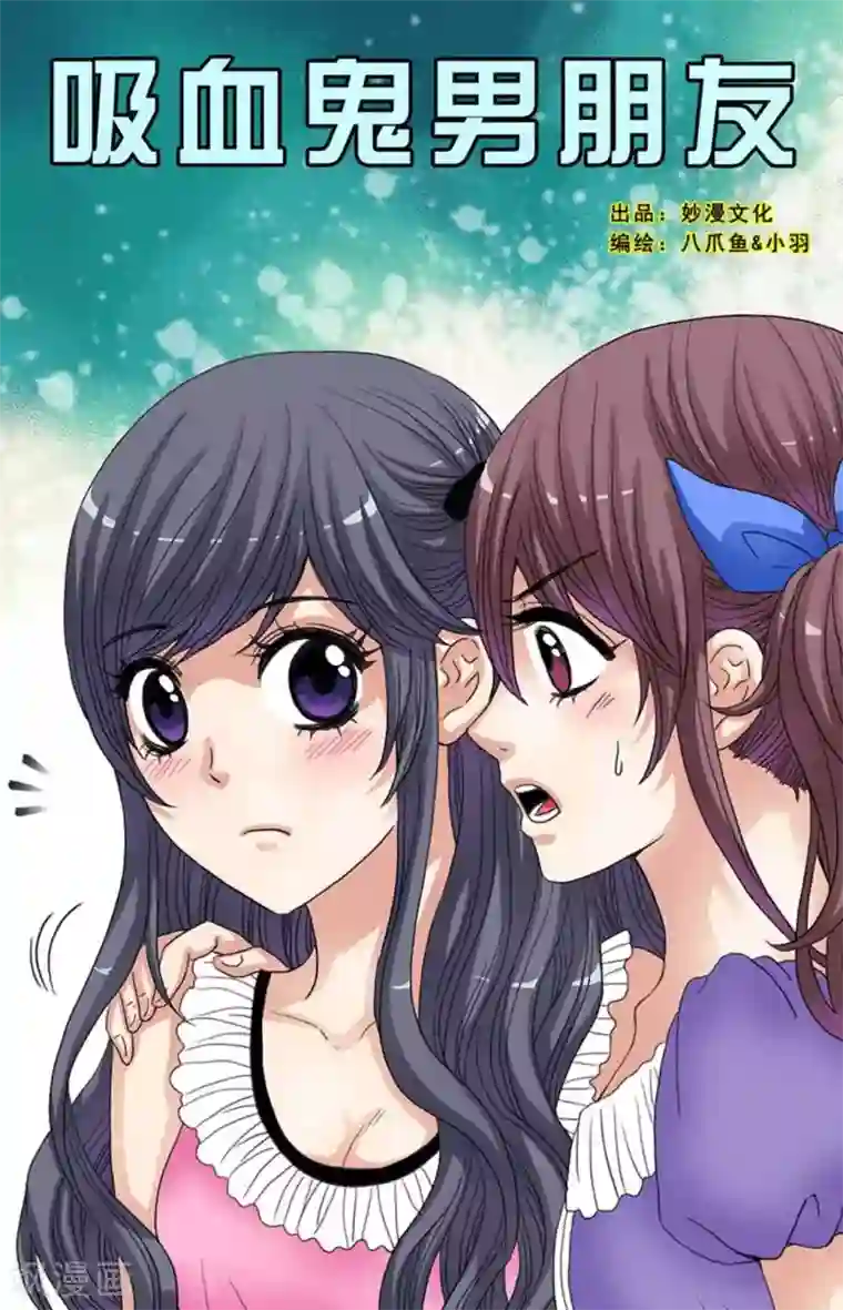 吸血鬼男朋友第52话
