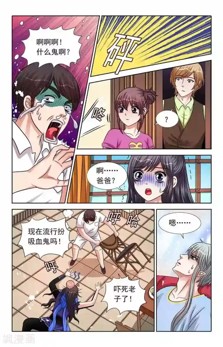 吸血鬼男朋友第52话