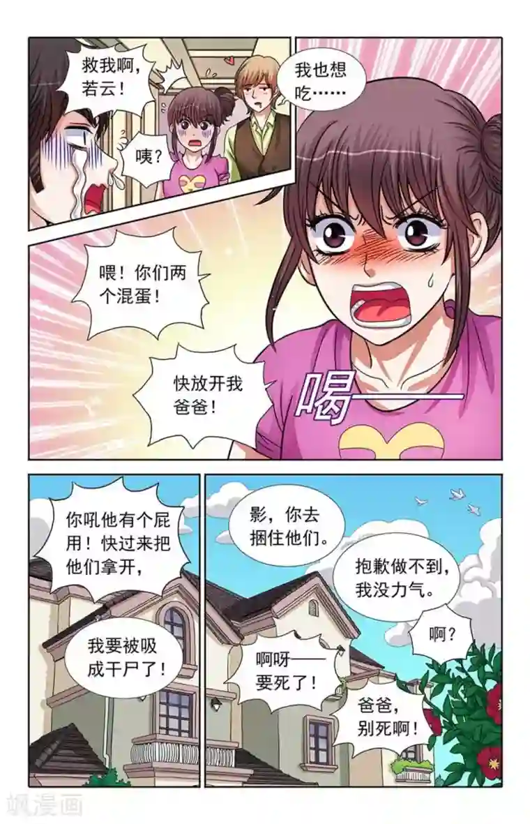 吸血鬼男朋友第52话