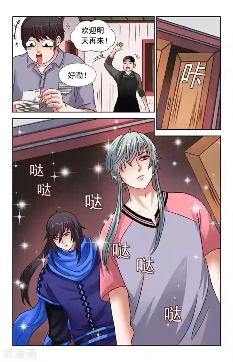 吸血鬼男朋友第52话