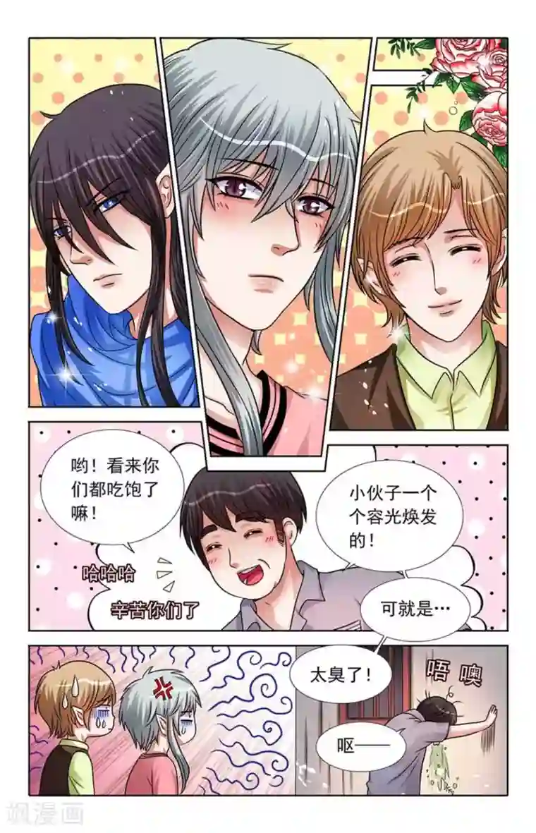 吸血鬼男朋友第52话