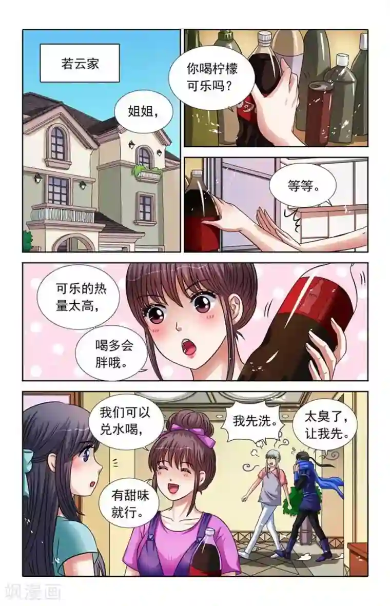 吸血鬼男朋友第53话