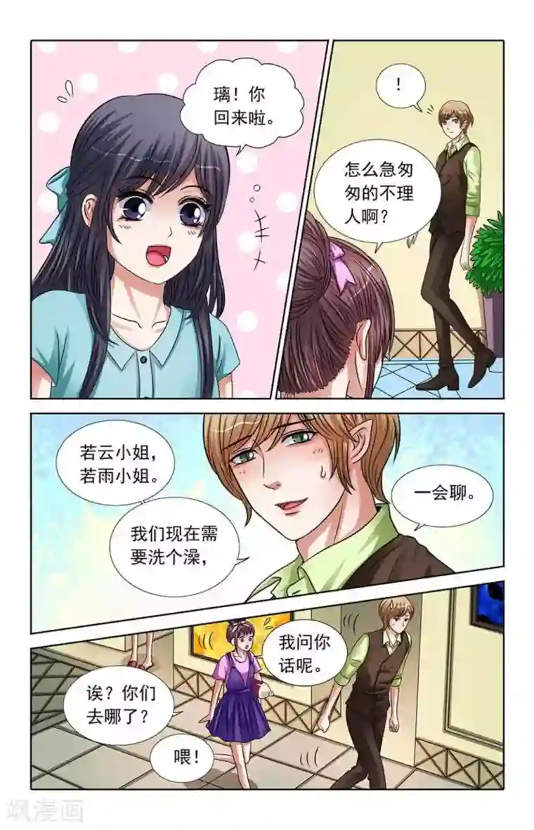 吸血鬼男朋友第53话