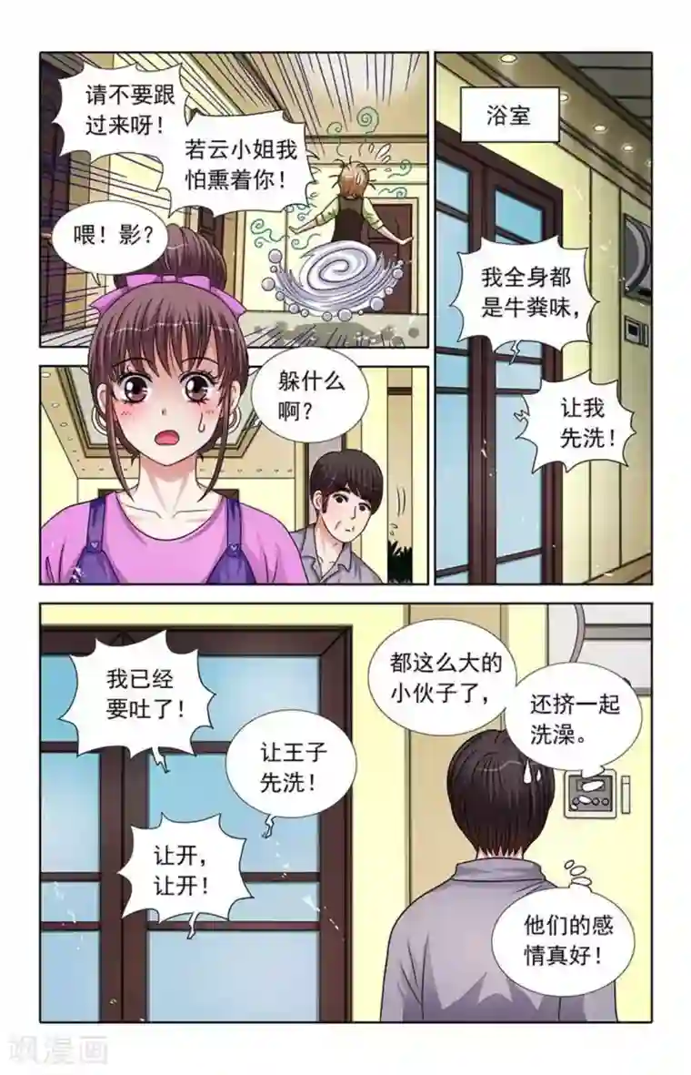 吸血鬼男朋友第53话