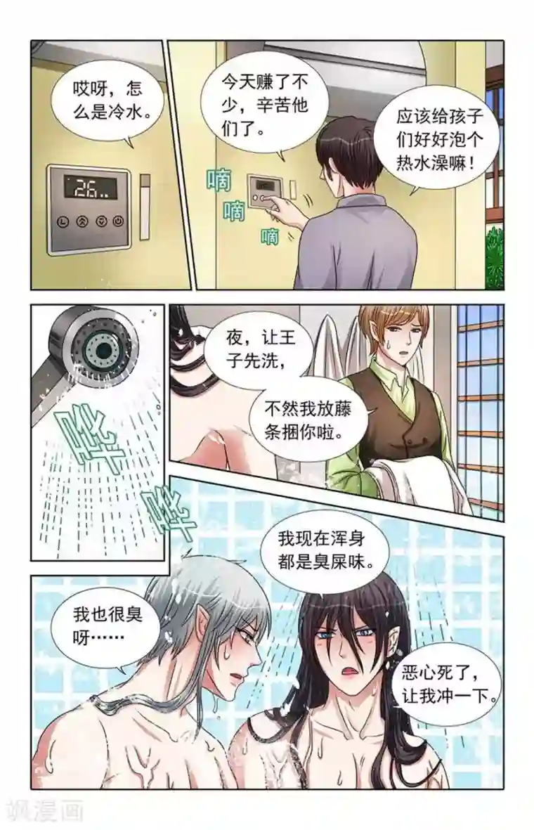 吸血鬼男朋友第53话