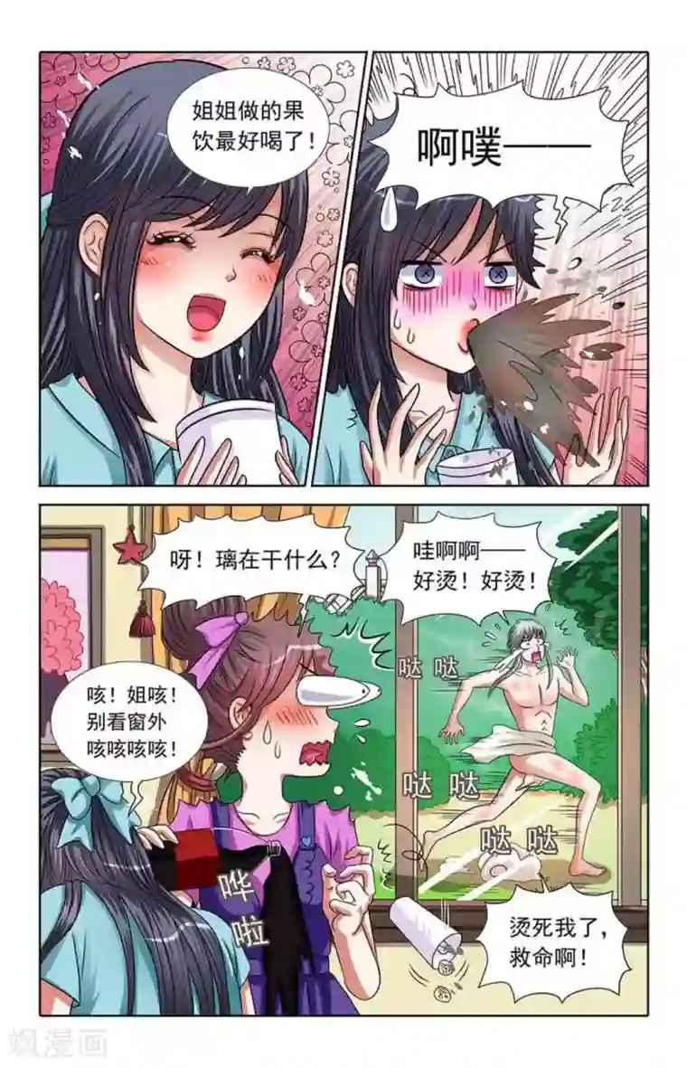 吸血鬼男朋友第53话