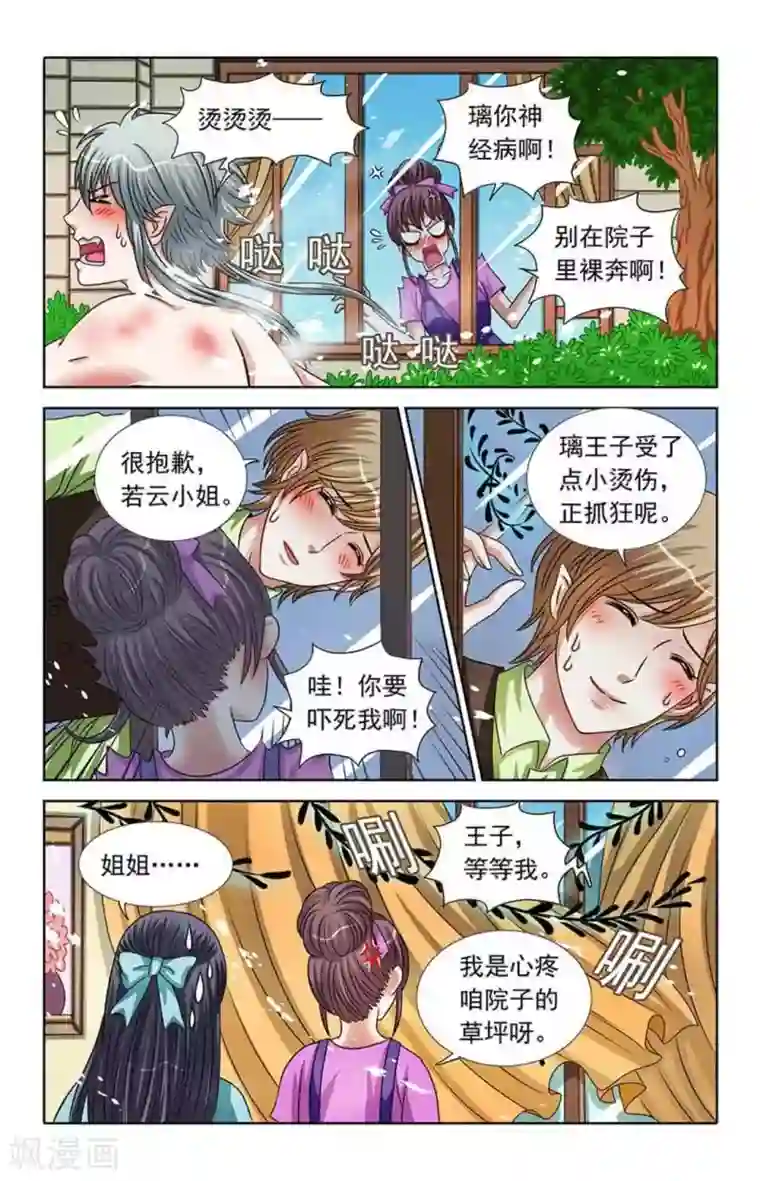 吸血鬼男朋友第53话