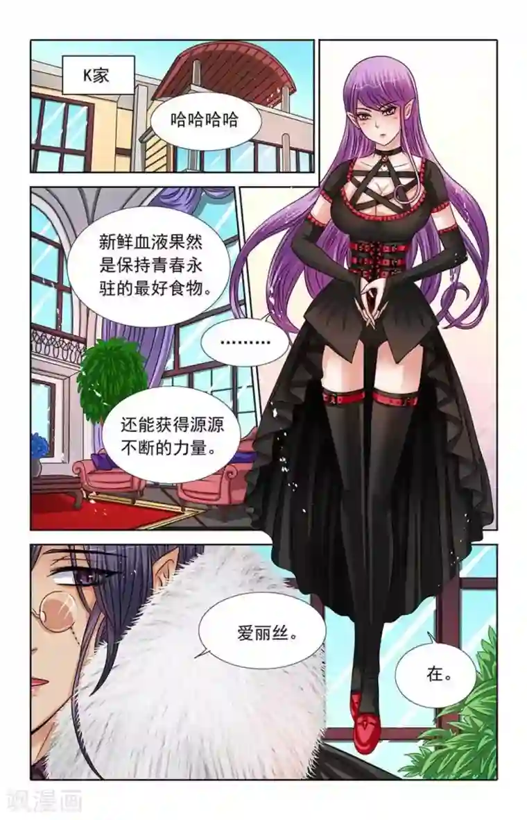 吸血鬼男朋友第53话