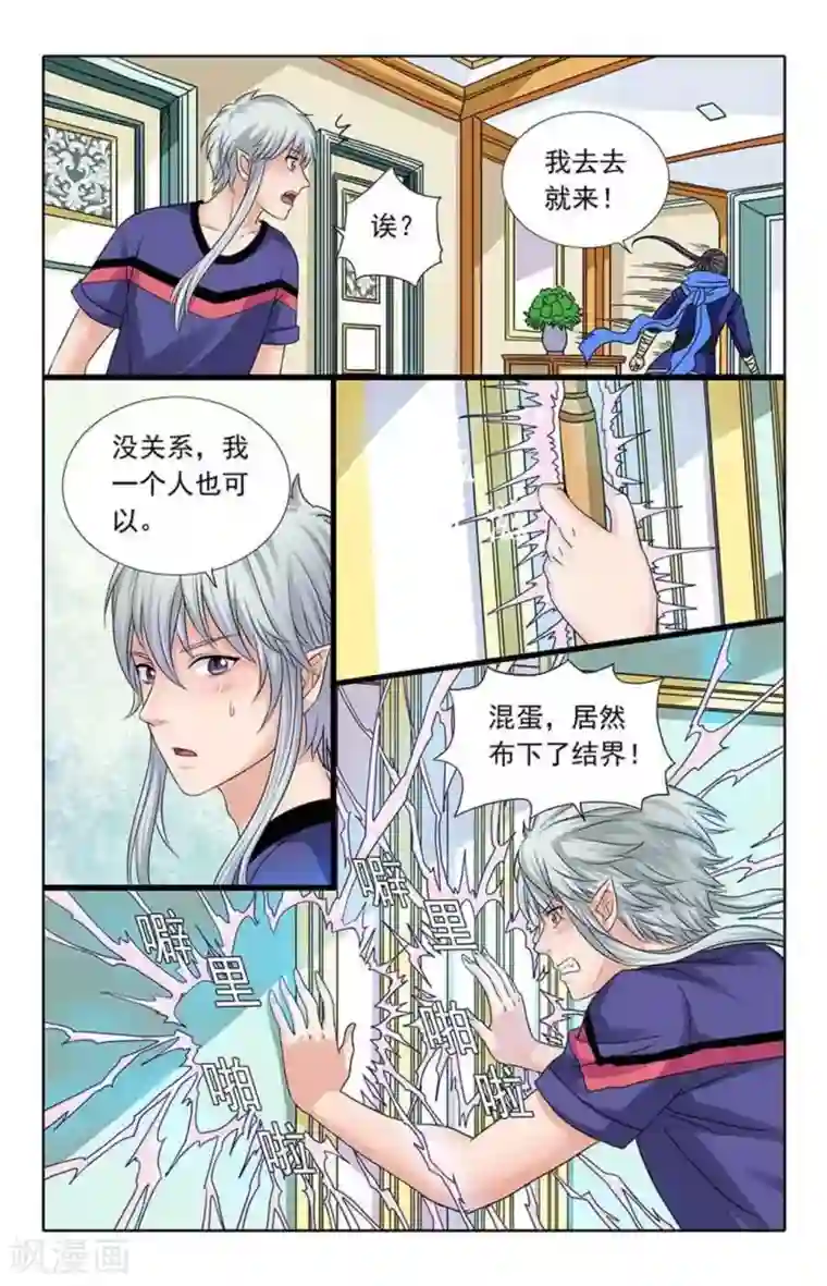 吸血鬼男朋友第56话