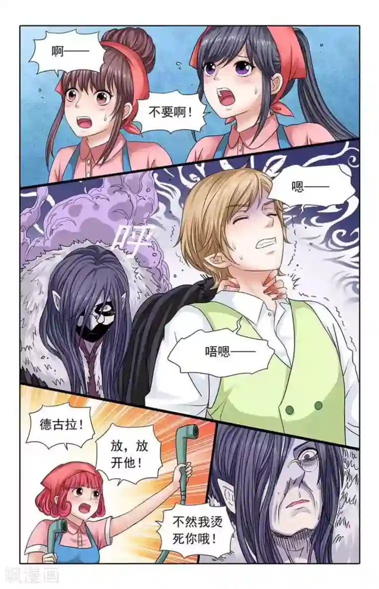 吸血鬼男朋友第56话