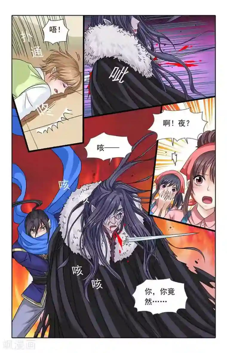 吸血鬼男朋友第56话