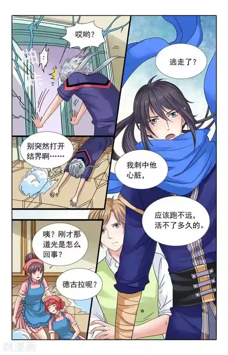 吸血鬼男朋友第56话