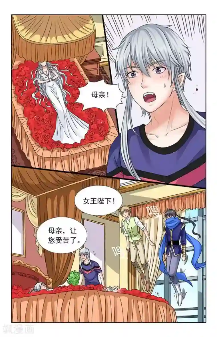 吸血鬼男朋友第56话