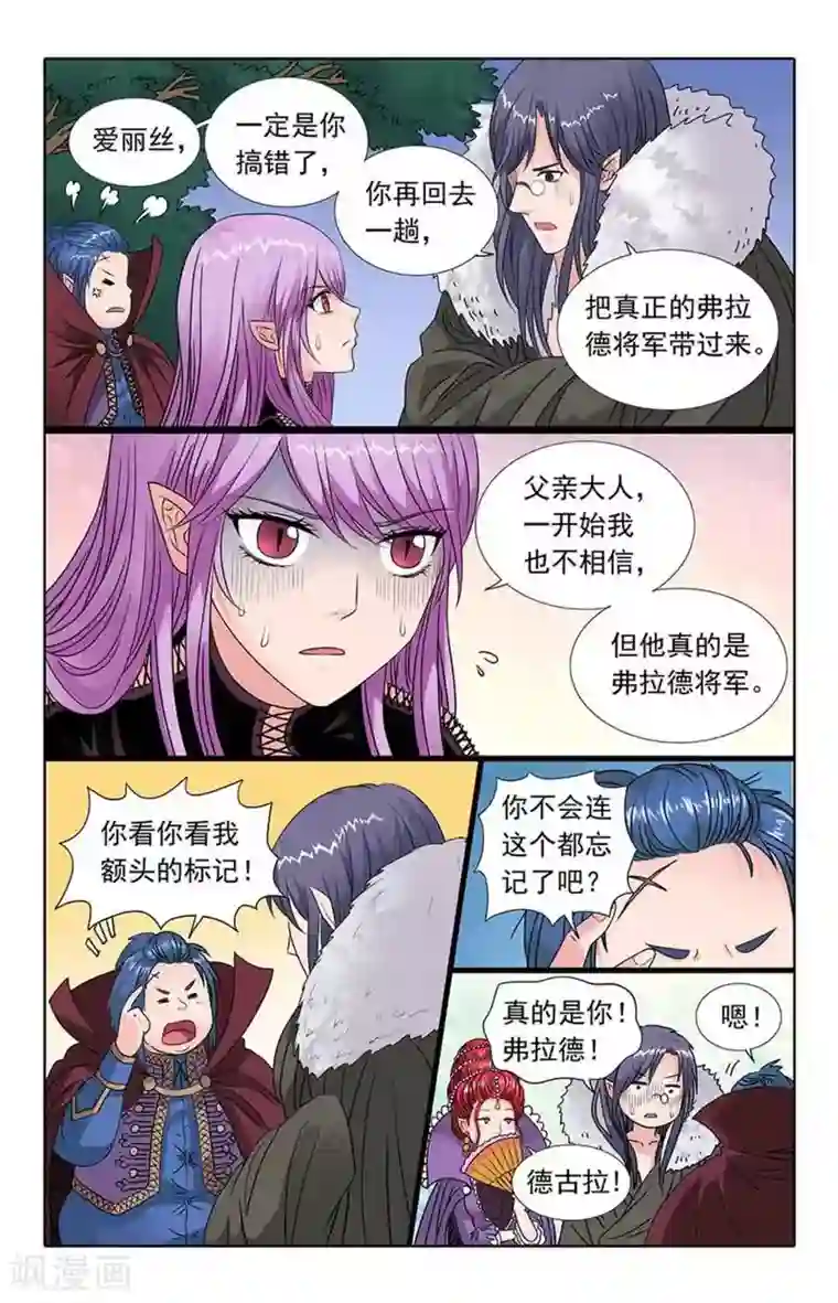 吸血鬼男朋友第61话