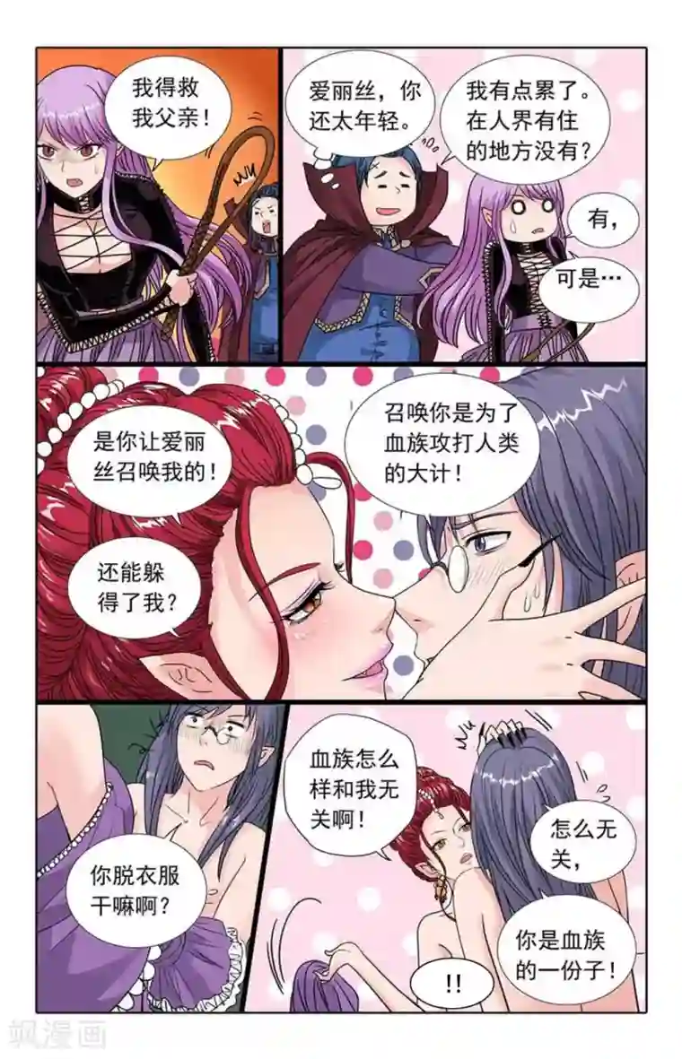 吸血鬼男朋友第61话