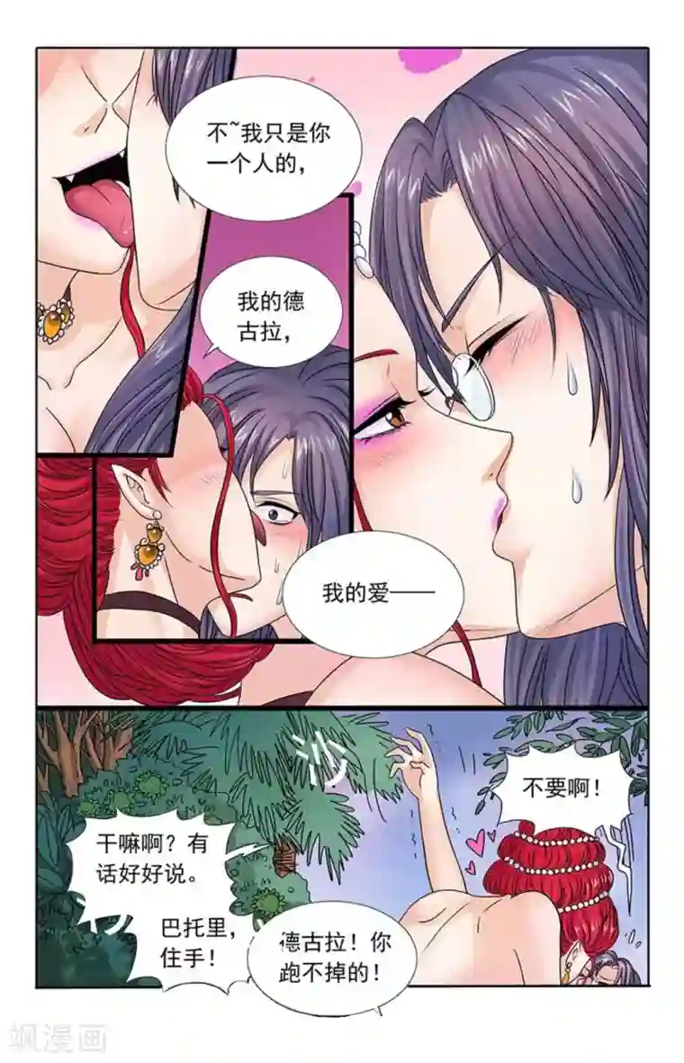 吸血鬼男朋友第61话