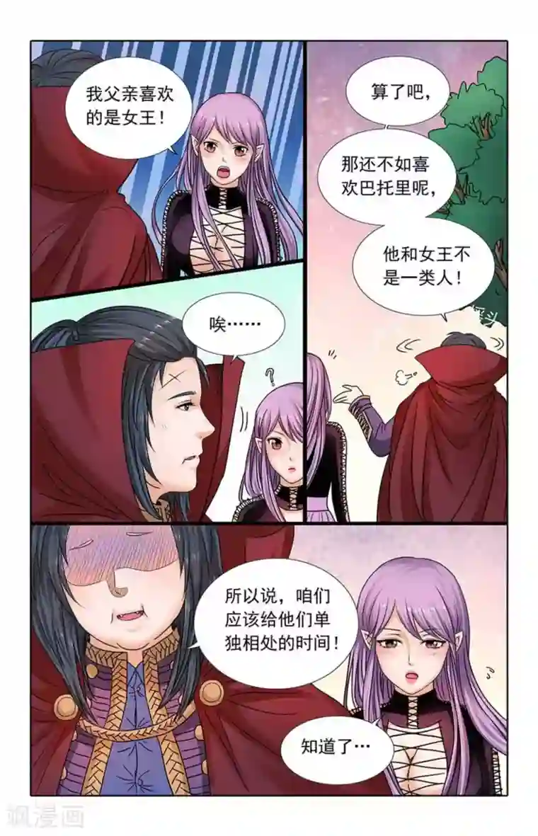 吸血鬼男朋友第62话