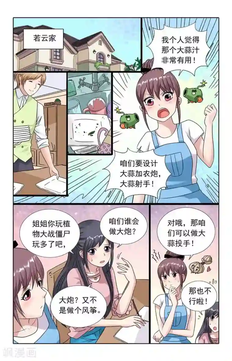 吸血鬼男朋友第62话