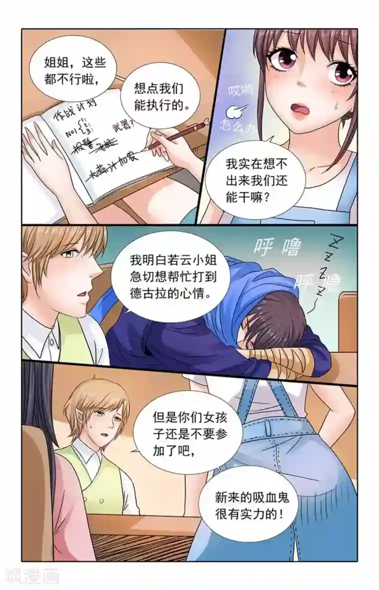 吸血鬼男朋友第62话