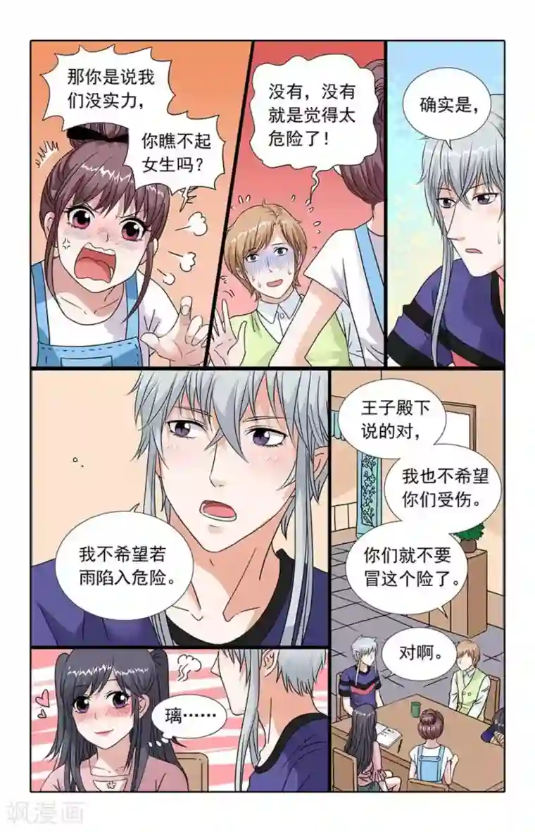 吸血鬼男朋友第62话