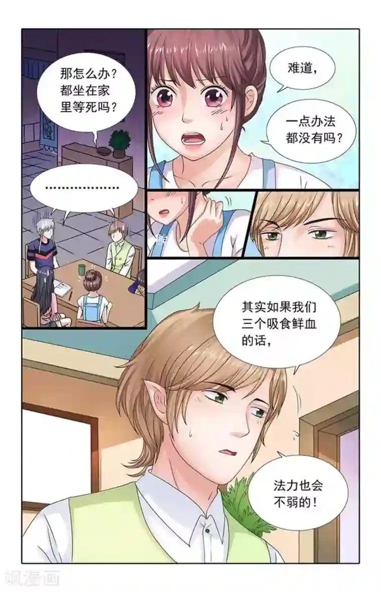 吸血鬼男朋友第62话