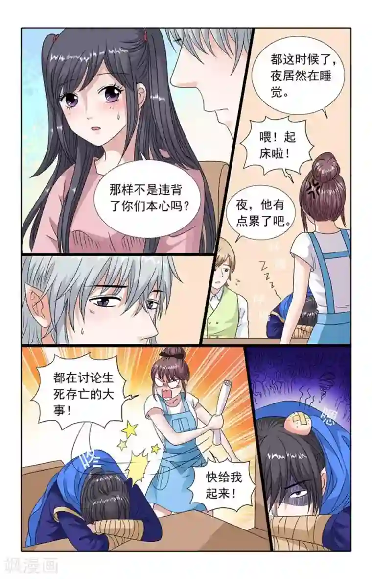 吸血鬼男朋友第62话