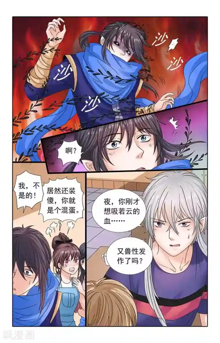 吸血鬼男朋友第62话