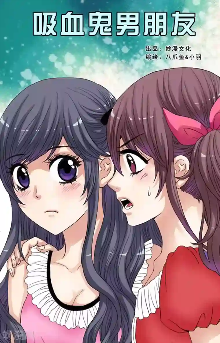 吸血鬼男朋友第63话