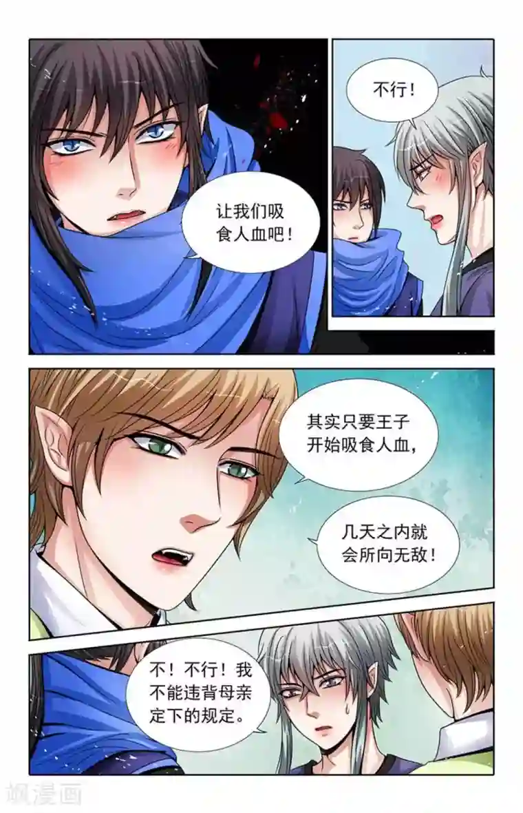 吸血鬼男朋友第63话