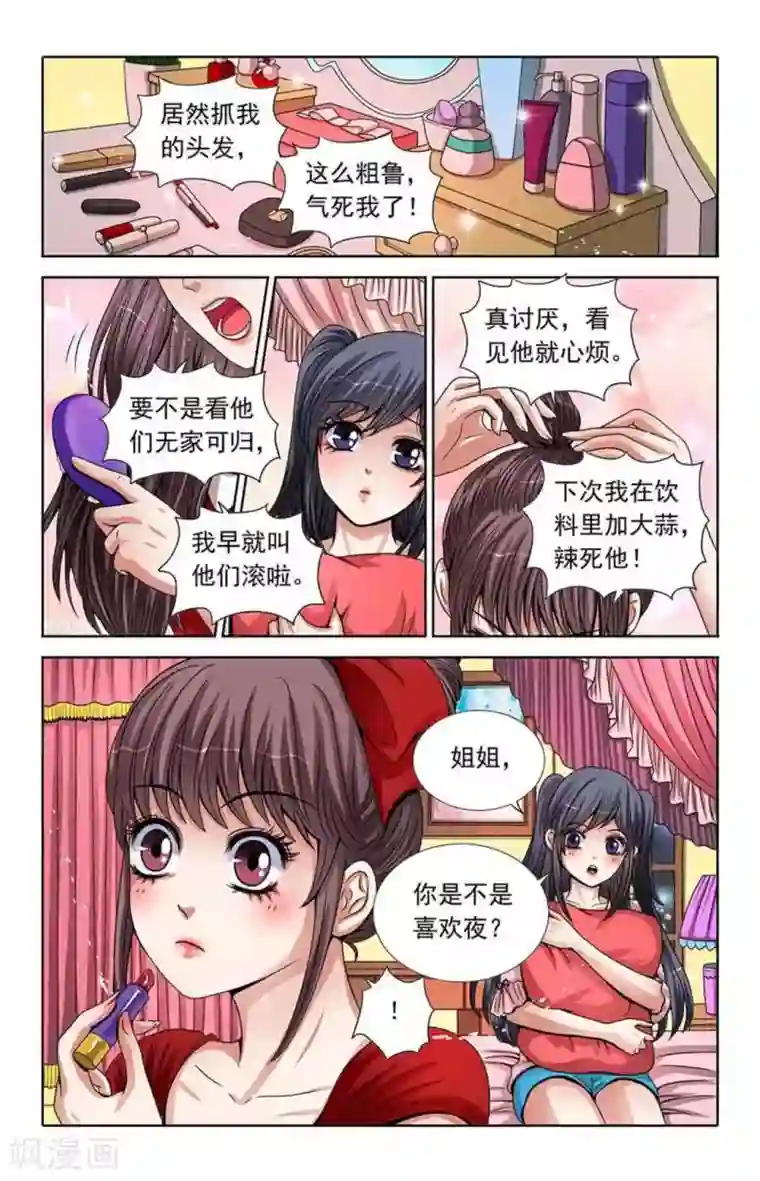 吸血鬼男朋友第63话