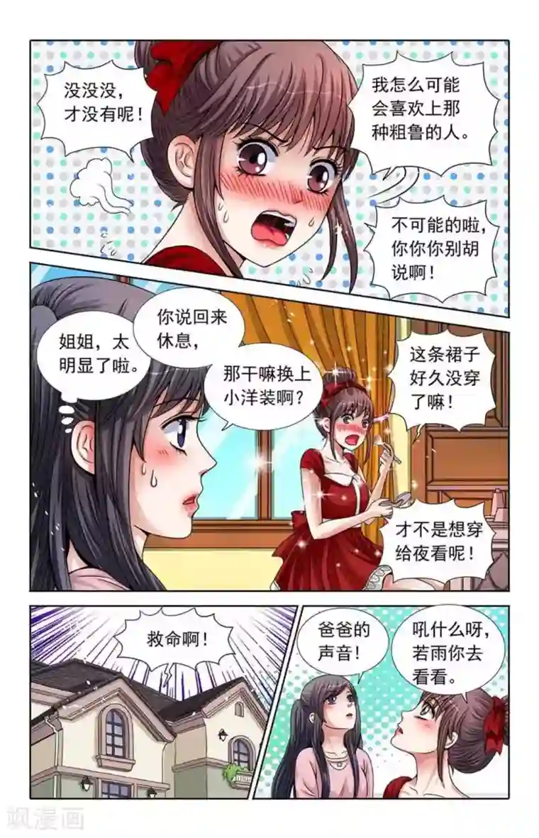 吸血鬼男朋友第63话