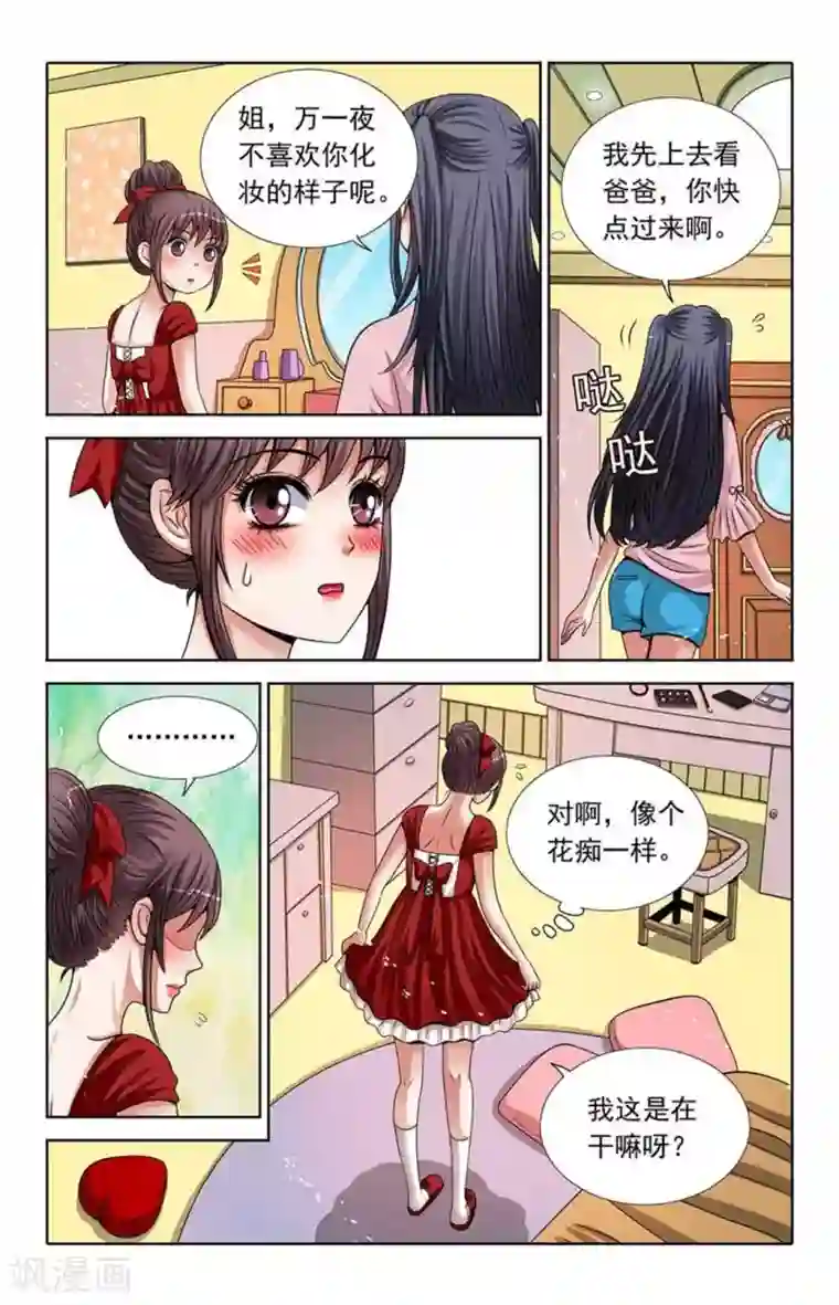 吸血鬼男朋友第63话