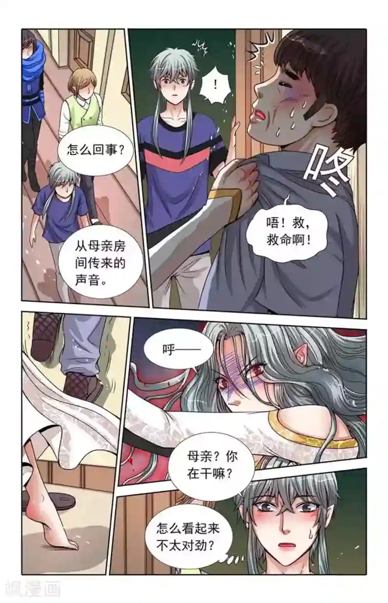 吸血鬼男朋友第63话