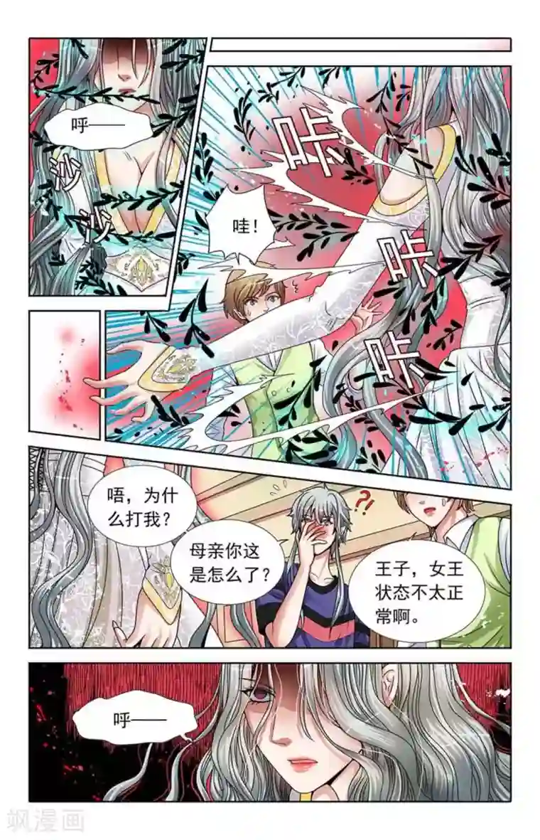 吸血鬼男朋友第64话