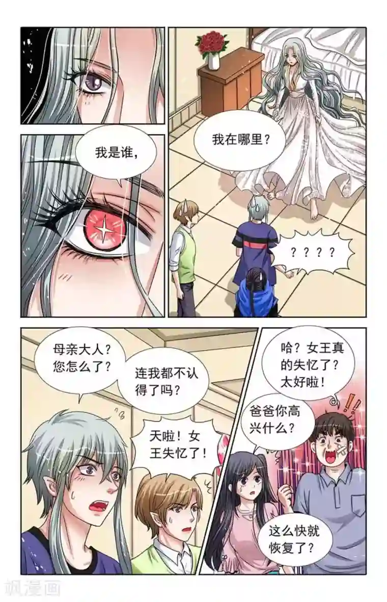 吸血鬼男朋友第64话