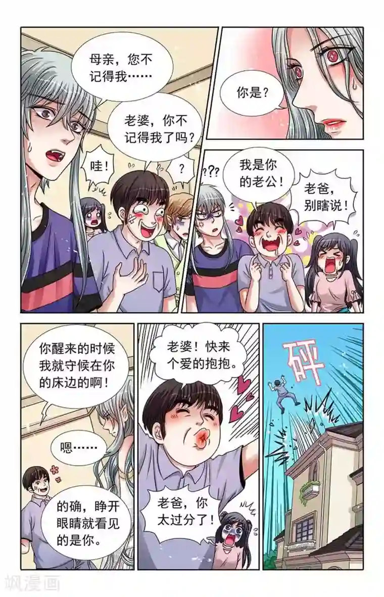 吸血鬼男朋友第64话