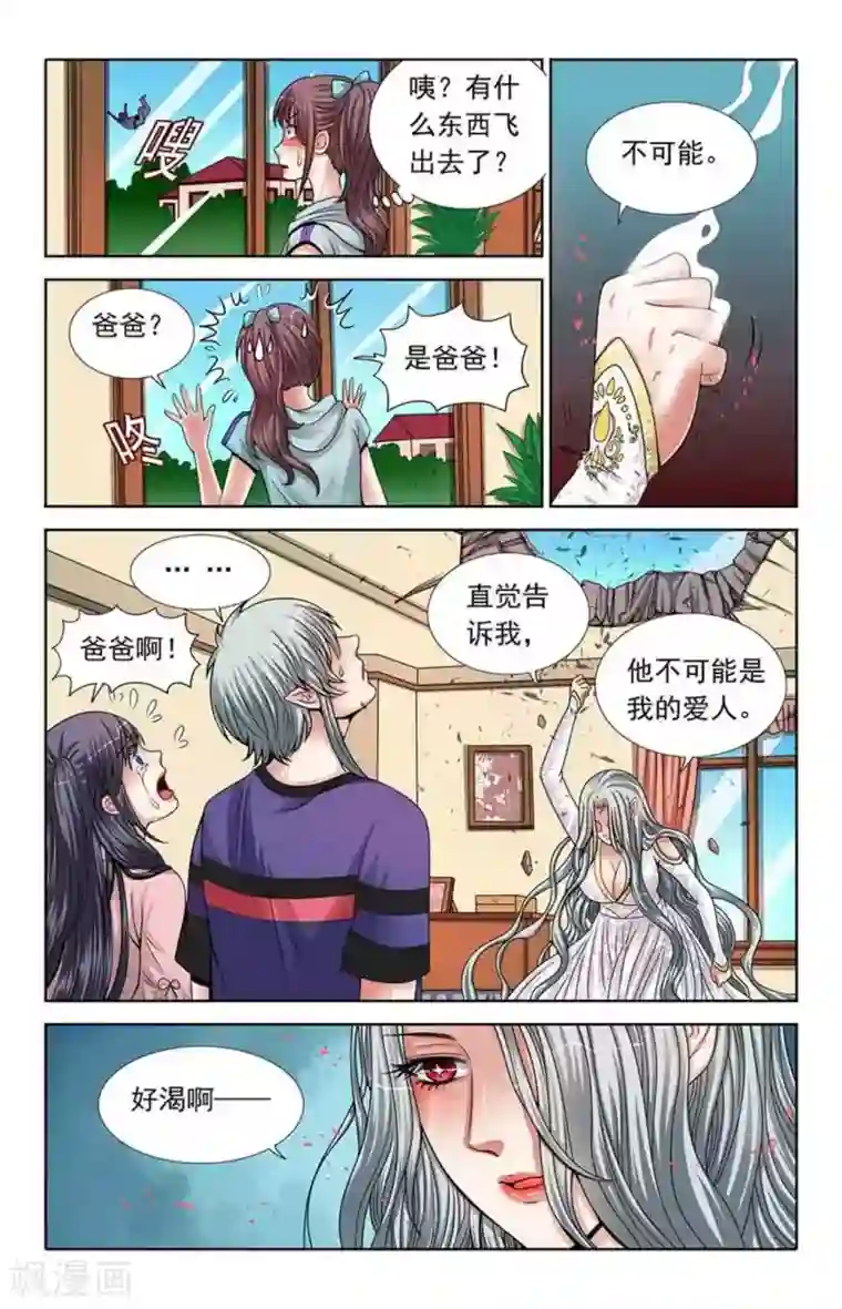 吸血鬼男朋友第64话