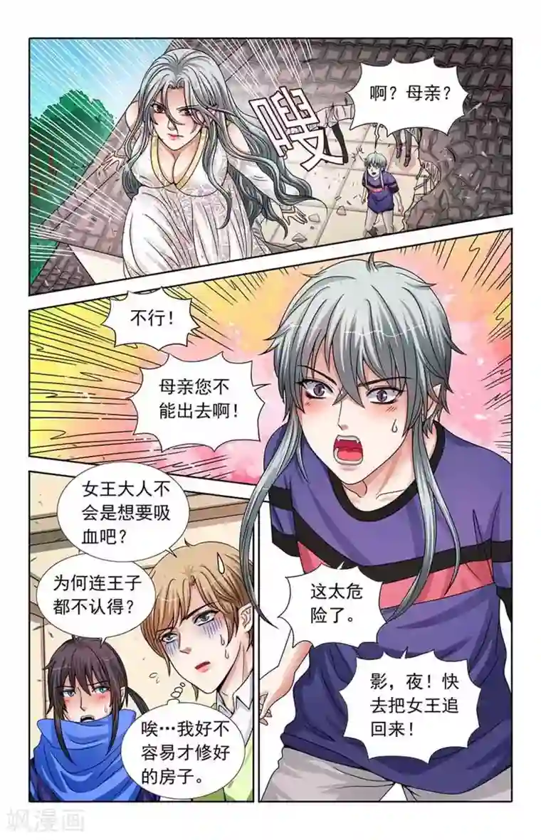 吸血鬼男朋友第64话