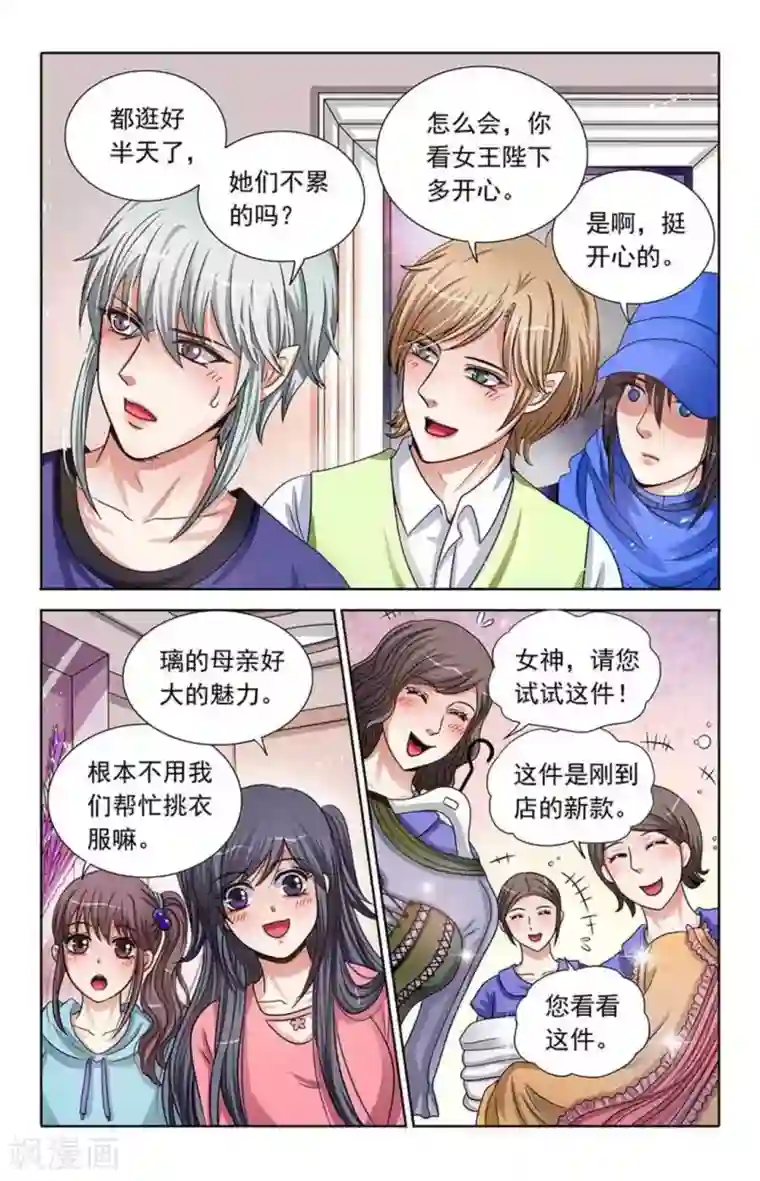 吸血鬼男朋友第71话