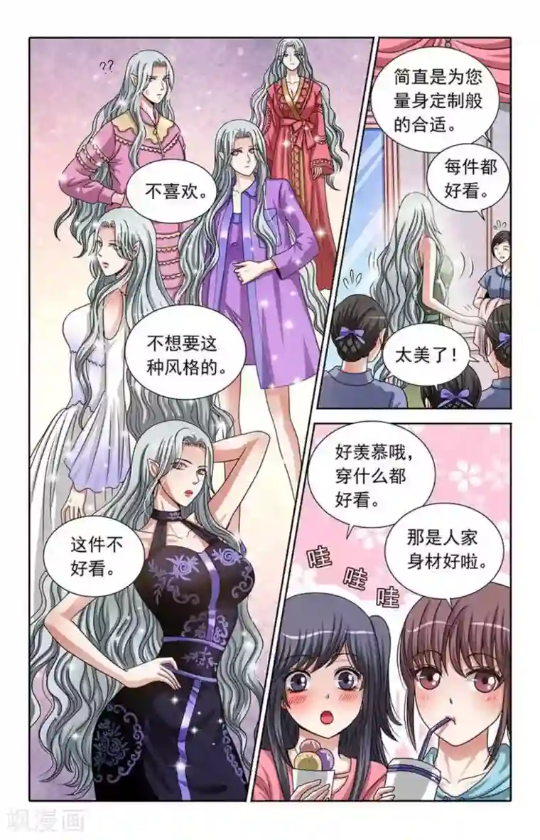 吸血鬼男朋友第71话