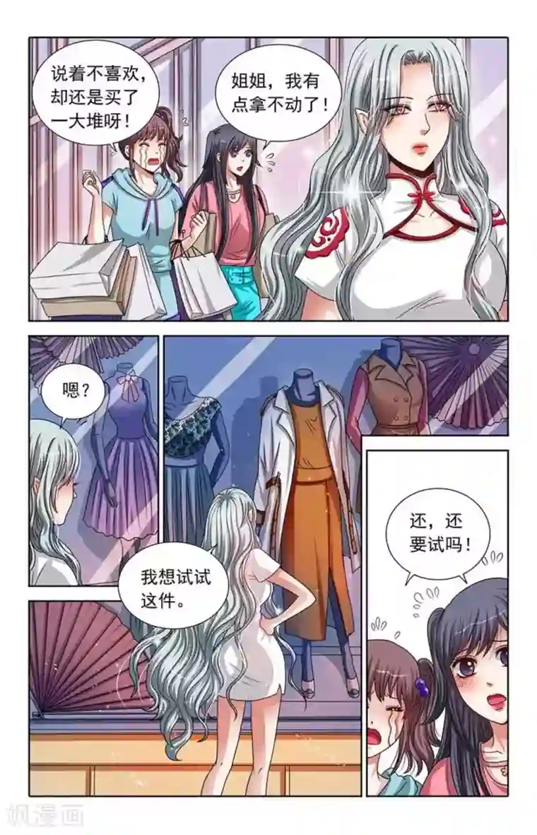 吸血鬼男朋友第71话