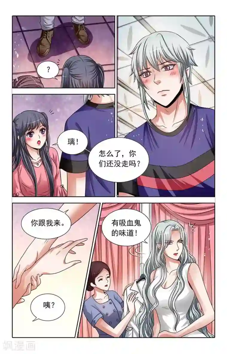 吸血鬼男朋友第71话
