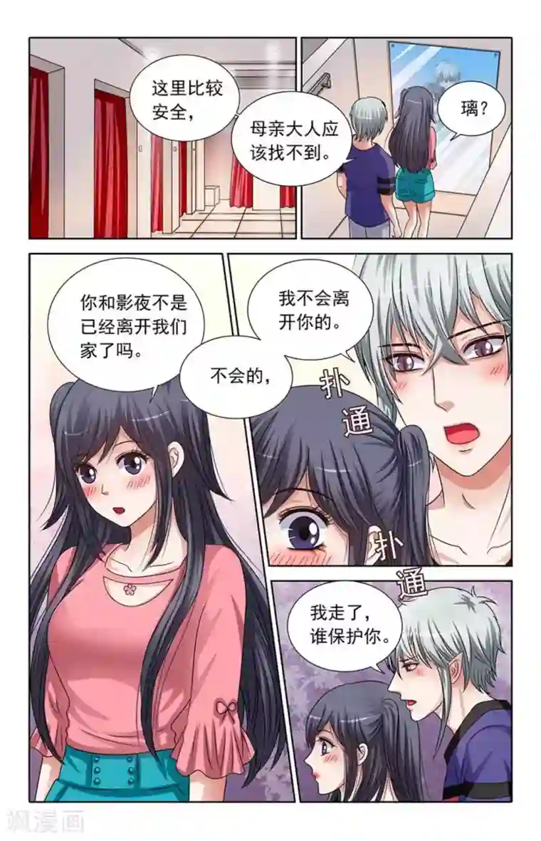 吸血鬼男朋友第71话