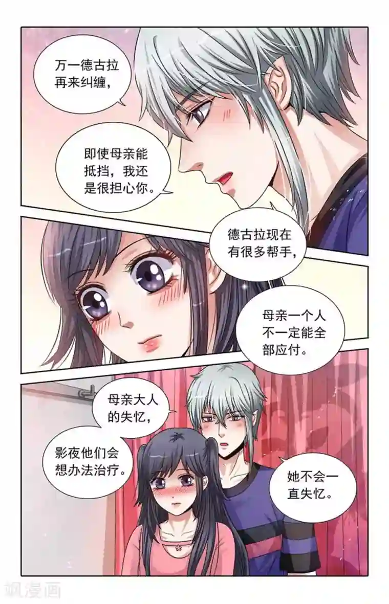 吸血鬼男朋友第71话