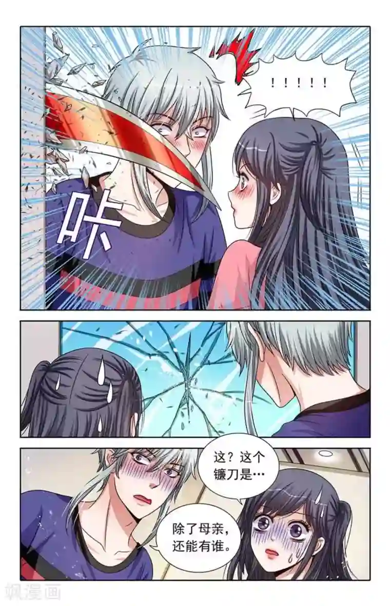 吸血鬼男朋友第72话