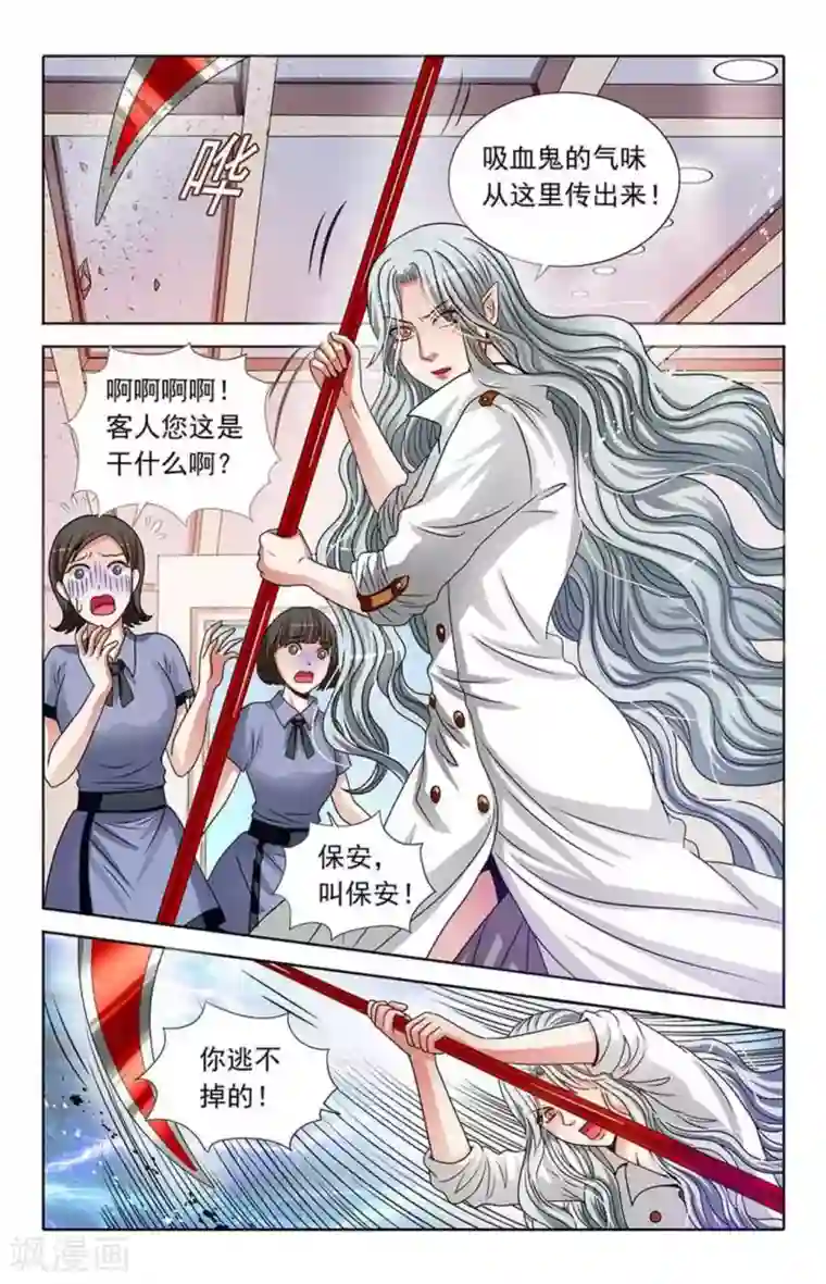 吸血鬼男朋友第72话