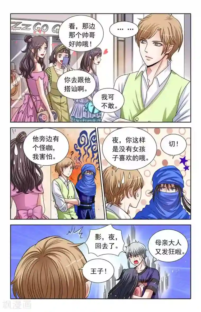 吸血鬼男朋友第72话