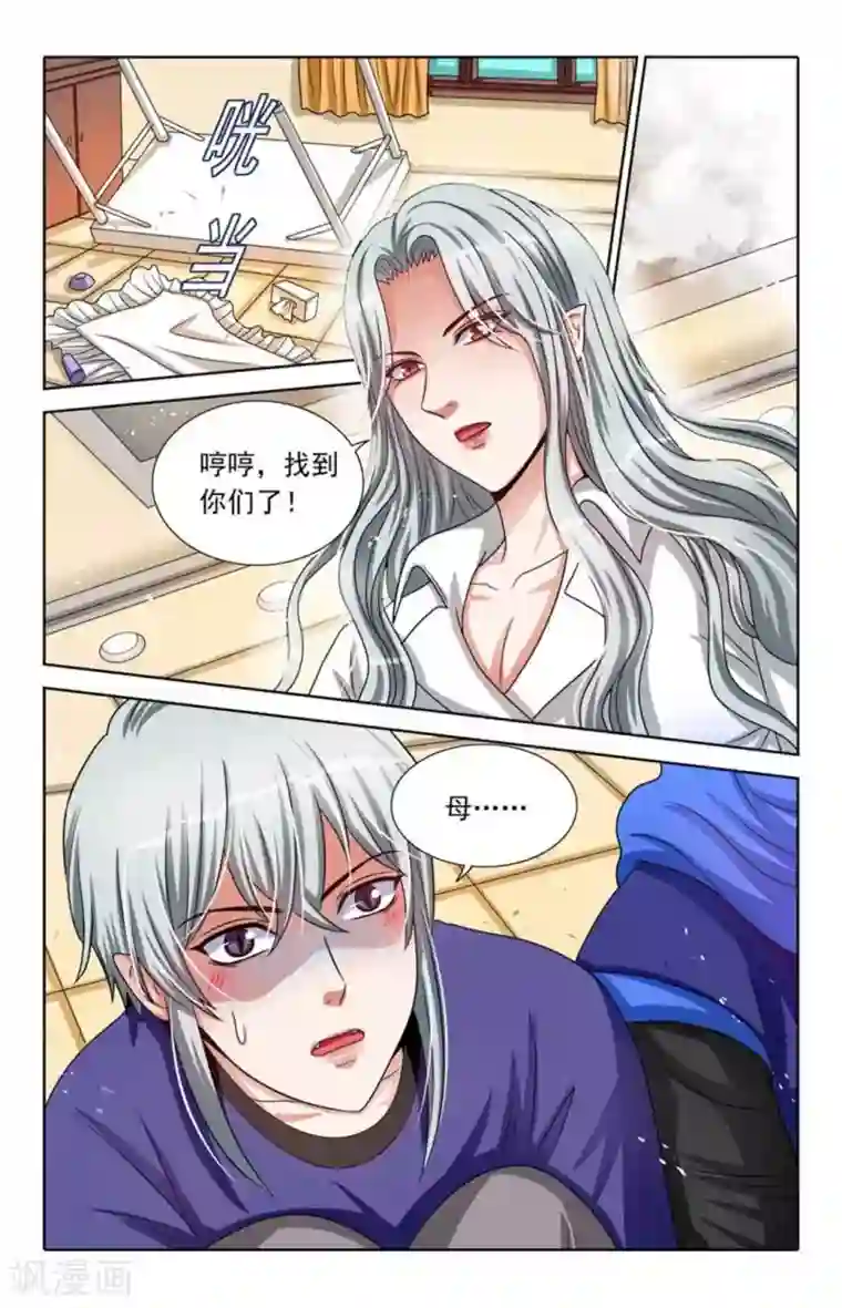 吸血鬼男朋友第74话