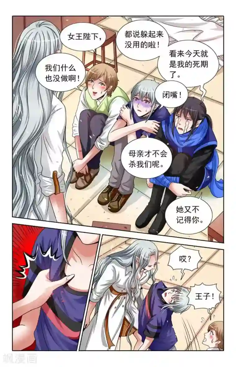 吸血鬼男朋友第74话